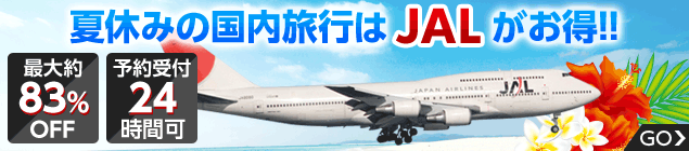JALのバナー画像