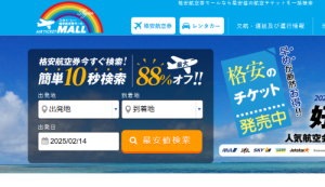 どこがいい?どこが安い?国内格安航空券の見つけ方・探し方!比較サイトの使い方も | 格安航空券モールコラム