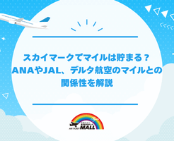 does_skymark_offer_miles_relationship_with_ana_jal_and_delta