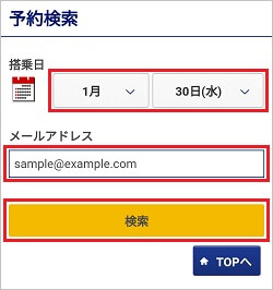 スカイマーク　日付選択