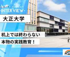 interview_ eye_catch