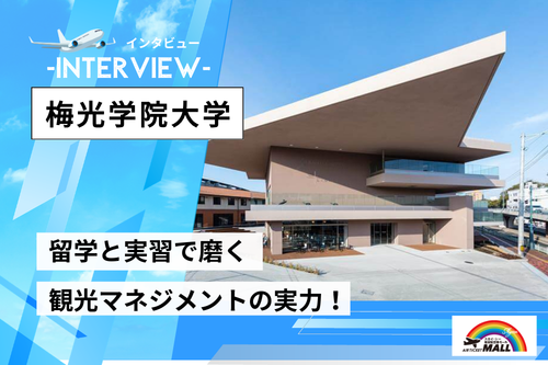 baiko_gakuin_university_interview