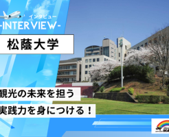 松蔭大学