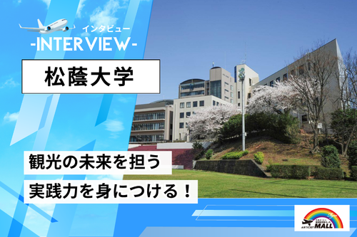 松蔭大学