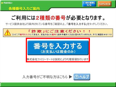 コンビニ決済方法 飛行機予約はスカイ シー格安航空券モール
