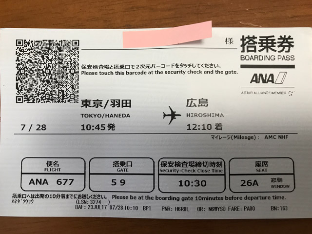 ANA 航空券 割引チケット
