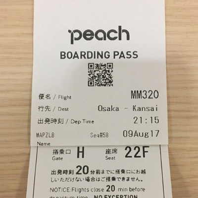 ピーチ(Peach)の国内線格安チケット予約・空席照会｜格安航空券モール